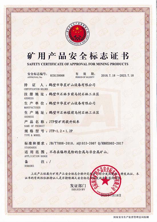 JTP-1.2X1.2安標證書
